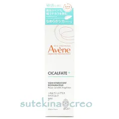 【メール便対応】アベンヌ シカルファットプラス リペアミルク 40ml