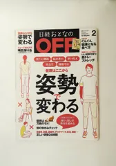 日経おとなのOFF 2018年2月号 雑誌 日経BP