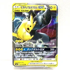 ★ポケモンカード ピカチュウ＆ゼクロムGX RR 031/095 タッグボルト ポケカ 中古★006987