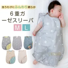 スリーパー ガーゼ ガーゼスリーパー ベビー 赤ちゃん 6重ガーゼ  通気性 キッズ 子供 ベスト 柔らかい お昼寝 おくるみ 吸水性 新生児 出産祝い かわいい 男の子 女の子 