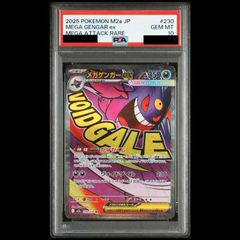 メガゲンガーex MA 10枚　まとめ売り　230/193 ポケモンカード メガゲンガーex MA 230/193 10枚セット まとめ売り