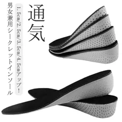 シークレットインソール 厚底 インヒール シークレット スタイルアップ レディース メンズ 靴 靴底 中敷き エアー クッション 身長アップ 男女兼用 1.5cm 2.5cm 3.5cm 4.5cmU#kym1839