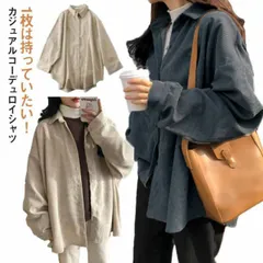 コーデュロイ ゆったり シャツ 長袖 トップス レディース ビッグシルエット 着痩せ 体型カバー カジュアル 春 秋 冬 お出かけ 無地 シンプル 韓国ファッション トレンド 定番 ジャケットシャツ #kym1661