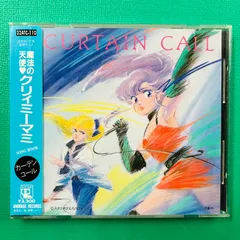 2026年最新】魔法の天使クリィミーマミ song book・カーテンコールの
