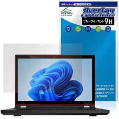 Lenovo ThinkPad P15 Gen 1 保護フィルム OverLay Eye Protector 9H for レノボ シンクパッド 液晶保護 9H 高硬度 ブルーライトカット