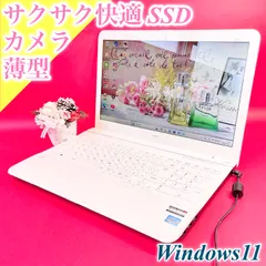 初期設定済みですぐ使える❣️サクサク快適ノートパソコン✨️薄型 可愛いホワイト Windows11 SSD250GB WEBカメラ テンキー付き Excel Word タイピング練習 在宅ワーク 中古PC本体 NEC Lavie 白 1414