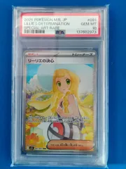 2026年最新】リーリエ sar psa10の人気アイテム - メルカリ