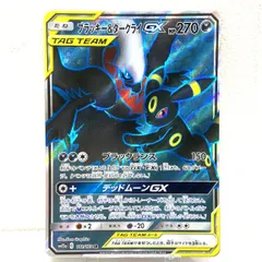 ★ポケモンカード ブラッキー＆ダークライGX SR 181/173 サン＆ムーン タッグオールスターズ ポケカ 中古★006990