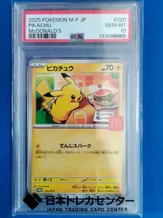 PSA10 ポケモンカードゲーム ピカチュウ プロモ 020/M-P マック 【併】