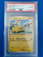 PSA10 ポケモンカードゲーム ピカチュウ プロモ 120/SV-P ①【併】