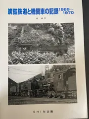 2026年最新】美唄鉄道の人気アイテム - メルカリ