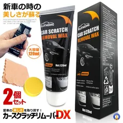 2個セット 車 傷消し クリーム 120ml 傷けし コンパウンド 傷消し剤 傷が消えるクリーム キズ消し RAKUWAX ゆうパケEのサムネイル