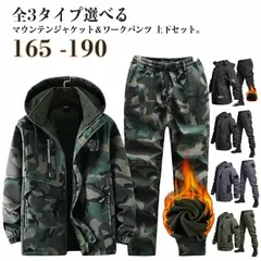 メンズ マウンテンジャケット ワークパンツ 上下セット 3タイプ選べる 厚手 防寒 防風 裏起毛 アウトドアウェア  作業服 防水 撥水 ミリタリー ワークパンツ セットアップ 登山服 スキーウェア #jzxd3993