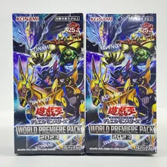 【未開封】遊戯王 OCG デュエルモンスターズ WORLD PREMIERE PACK 2023 ワールドプレミアパック2023 BOX 15パック入り 2個セット