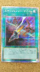 〇遊戯王 エマージェンシー・サイバー 25thシークレット QCCP-JP031