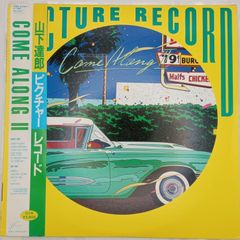 帯付LP】山下達郎 (Tatsuro Yamashita) – カム・アロングⅡ (Come