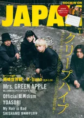 ロッキング・オン・ジャパン 2025年1月号 付録付
