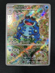 ポケモンカードゲーム ポケカ ガマゲロゲ AR SV11B-109  SV11B 拡張パック「ブラックボルト」 トレカ TCG 266