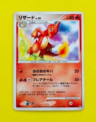 リザード レベル29 ポケモンカード - メルカリ