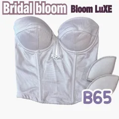 BLOOM LuXE bridal bloom ブライダルブルーム ショート ビスチェ ブラ B65 補正 下着 ブライダル インナー ウェディング 背中 開 バックレス オープン  JAPAN 日本製 上質 ドレス　結婚 式　披露宴 インポート スレンダー