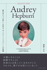 妖精の詩 audrey hepburn オードリー・ペプバーン写真集 - メルカリ
