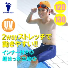 FOOTMARK スクール水着・すまいるスイムシリーズ トランクス インナー付 ロング丈/UVカット 101569 男子120･130