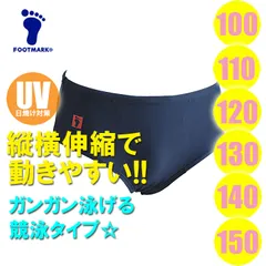 FOOTMARK スクール水着・ツーウェイ水着（競泳）UVカット 101514 男子100･110･120･130･140･150