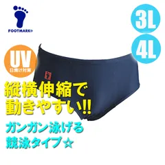 FOOTMARK スクール水着・ハイゲージ水着 トランクス UVカット/厚地 101514 男子3L･4L