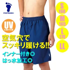 FOOTMARK スクール水着・ライト サーフパンツ インナー付 空気穴/撥水/UVカット 101527 男子S･M･L･LL