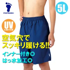 FOOTMARK スクール水着・ライト サーフパンツ インナー付 空気穴/撥水/UVカット 101527 男子5L