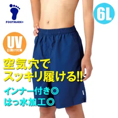 FOOTMARK スクール水着・ライト サーフパンツ インナー付 空気穴/撥水/UVカット 101527 男子6L