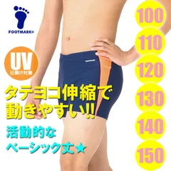 FOOTMARK スクール水着・アクアライン トランクス UVカット 101532 男子100･110･120･130･140･150