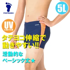 FOOTMARK スクール水着・アクアライン トランクス UVカット 101532  男子5L
