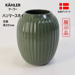 【モデルルーム展示品】 デンマーク 老舗 KÄHLER ケーラー ハンマースホイ 花瓶 Mサイズ 21cm フラワーベース ダークグリーン 陶器製 シンプルだけど存在感のある美しい花瓶 洋室だけでなく和室にも良く合う 茶室にも馴染む 350v12のサムネイル