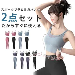 ヨガウェア 上下セット２点セットアップ ヨガ レギンス トレーニングウェア ヨガパンツ スポーツウェア トップス カップ付 ヨガウェア上下セット ヨガウェアセットアップ スポーツブラ レディース962-3440