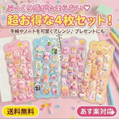 ぷくぷくシール おしりシール 3D立体シール【立体ぷっくり構造4枚セット】 お尻デザイン ぷにぷに触感 デコシール おはじきシール 貼り付け簡単 DIYデコレーション用 お祝い