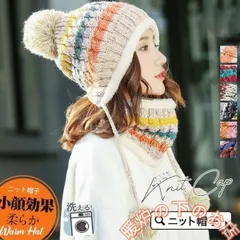 耳当て付き帽子 レディース ネックウォーマー ニット帽子 耳あて付き ニットキャップ アウトドア 小顔 ポンポン飾り ローゲージ856559