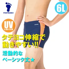 FOOTMARK スクール水着・アクアライン トランクス UVカット 101532  男子6L