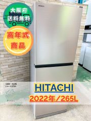 A558 翌日到着可能 日立 自動製氷機能付 265L - メルカリ