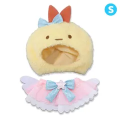 【メール便】すみっコぐらし 推し活アイテム プラッシュコスチューマー えびふらいのしっぽ S サンエックス 内藤デザイン ぬいぐるみ用 ぬい活 キャラクター グッズ 