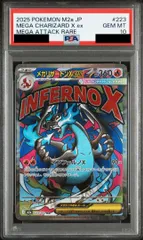 【PSA10】メガリザードンXex MA 223/193 1枚