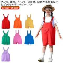 キッズ 子供用 衣装 ダンス おしゃれ サロペット オーバーオール カラフル カラーパンツ 薄手 夏用 キッズ ダンス 衣装 ヒップ ホップ 男の子 女の子 ジュニア ダンス衣装 ジャズ ダンス 服 #itaiya760