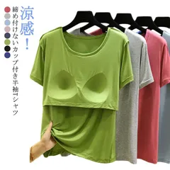 カップ付き Tシャツ 半袖 ショート丈 カップ付き ルームウェア 夏 半袖 カップ付きインナー 涼感 半袖 柔らかい シンプル おしゃれ ゆったり 涼しい カップ付きTシャツ レディース パット付き #itaiya862