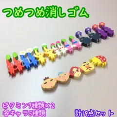 b172【新品・未使用】ピクミン3 デラックス つめつめ消しゴム 12種 コンプリート＜ピクミン7種×2セット+各キャラ5種＞計19点 任天堂 Nintendo ピクミン 子供 キッズ 入学 卒業 文房具 勉強 オモチャ コレクション エンスカイ プチギフト