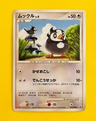ポケモンカード ムックル LV.8 明治製菓 プロモ - メルカリ