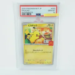 【PSA10】ポケモンカード ピカチュウ PROMO プロモ 020/M-P マクドナルド 鑑定品