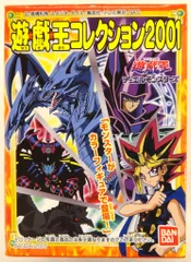 バンダイ 遊戯王コレクション2001 ブラック・デーモンズ・ドラゴン