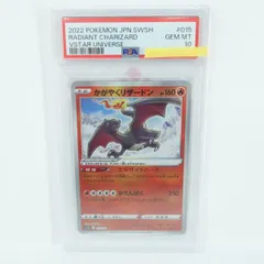 【PSA10】ポケモンカード かがやくリザードン s12a 015/172 K 鑑定品