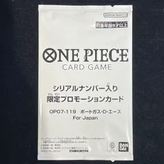 ポートガス・D・エース シリアル 未開封 PROMO OP07-119 1枚