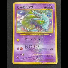 ひかるミュウ 「月刊コロコロコミック01年5月号」 おまけカード プロモ 
